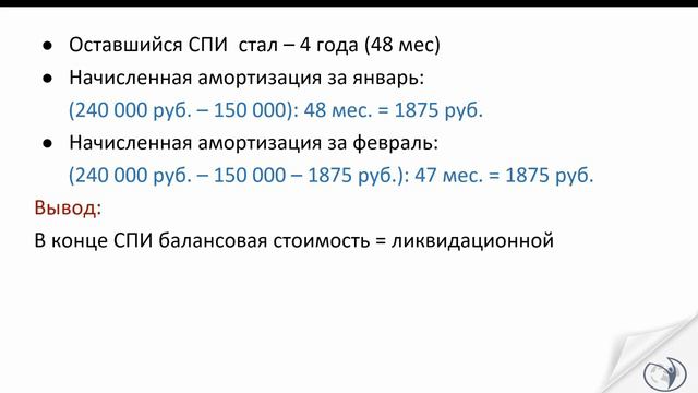 Ликвидационная стоимость основных средств 2023-2024. Разбор примеров | Ирина Шапошникова. РУНО