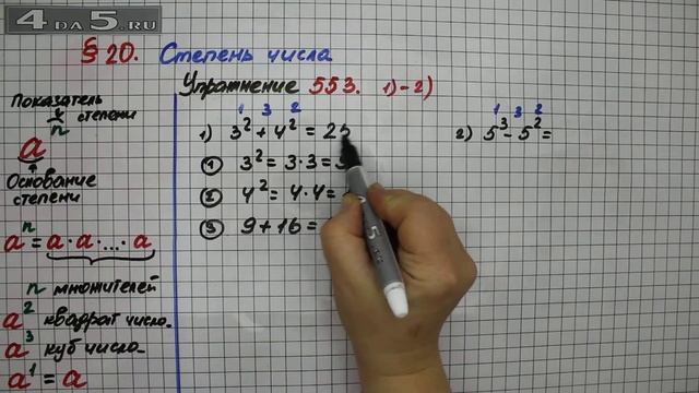 Упражнение 553 (Вариант 1-2)  – § 20 – Математика 5 класс – Мерзляк А.Г., Полонский В.Б., Якир М.С.