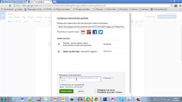 Google. Совместное редактирование документа