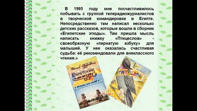 Евгению Федоровичу Дубравному посвящается...