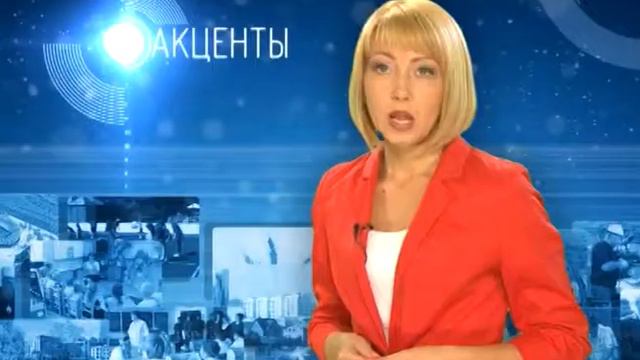"Акценты" (17.06.2013)