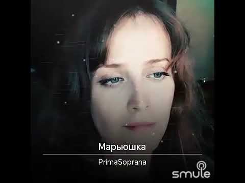 Марьюшка
