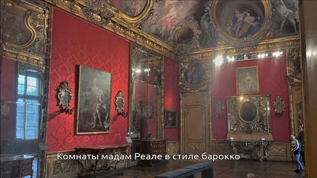 Turin. Day five. Madame Palace. Турин. День пятый. Дворец Мадам
