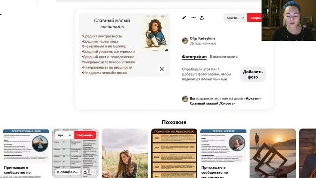 ?Архетипы в стиле и черты внешности?