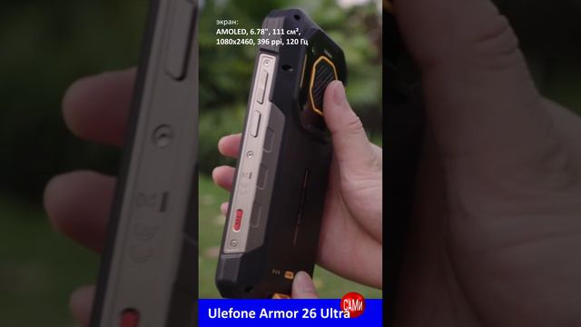 для экстремальных условий Ulefone Armor 26 Ultra#shorts