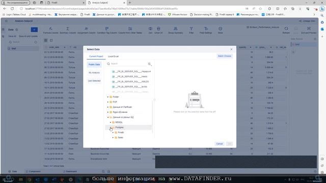 Курс FineBI 6 (занятие 2) Различные источники данных и настройка подключений.