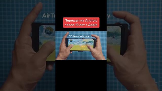 Перешел на Android после 10 лет с Apple