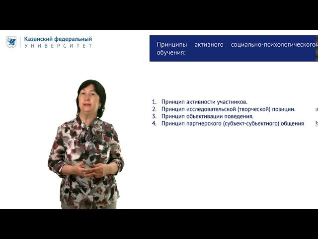 "Активное социально-психологическое обучение как технология развития учащихся" ЦОР Шагивалеева Г.Р.