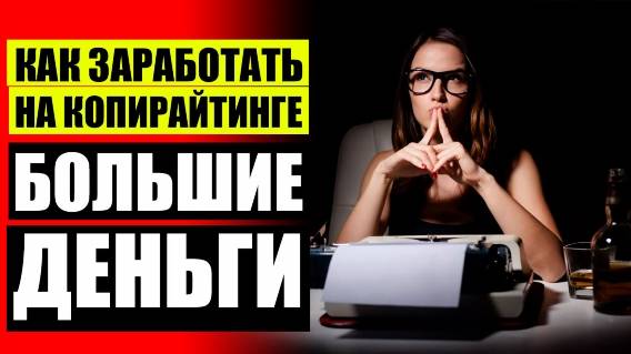 📕 Копирайтер как научиться писать 😎 Обучение копирайтингу с трудоустройством