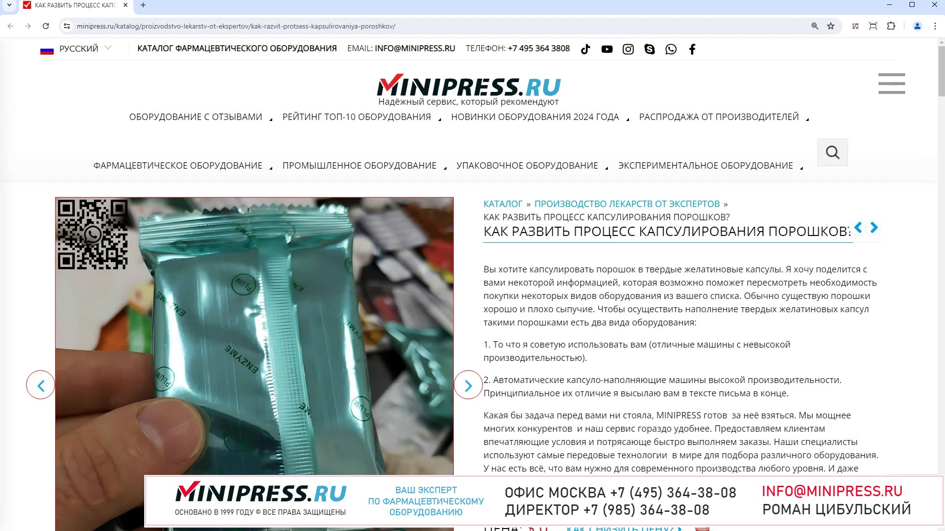 Minipress.ru Как развить процесс капсулирования порошков