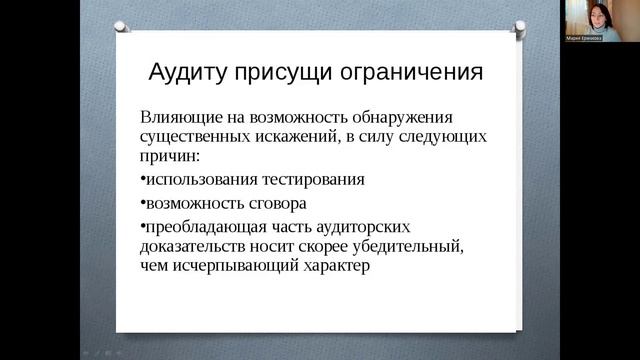 Существенность и риск в аудите