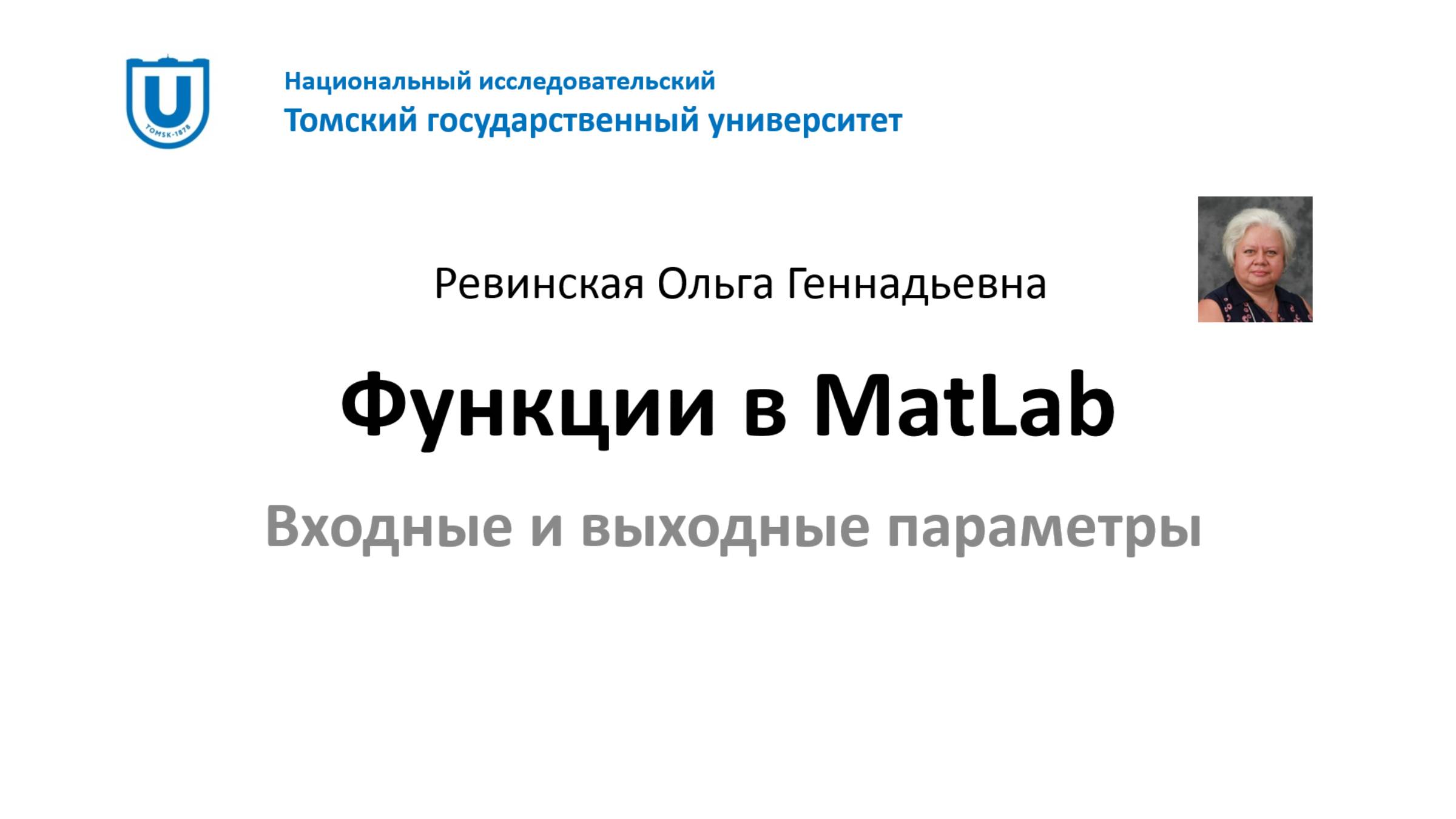 MatLab Нестандартные функции (часть 1)