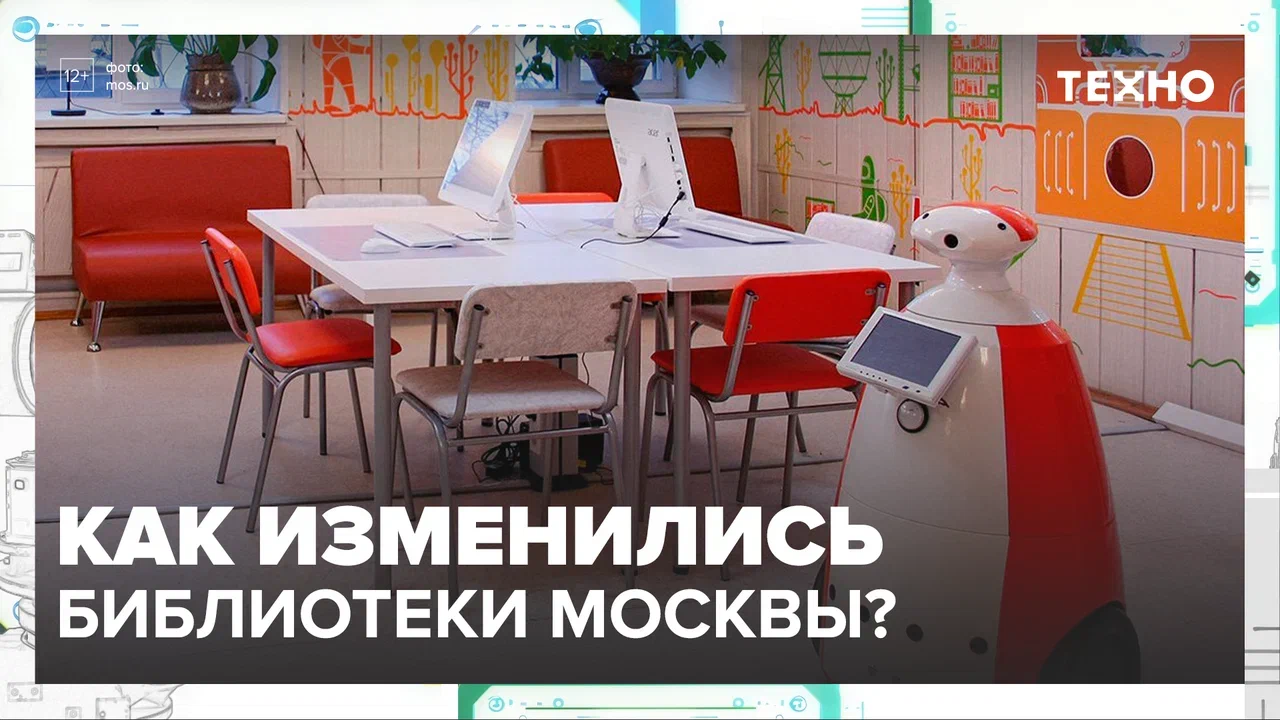 Как изменились библиотеки Москвы? — Москва24|Контент