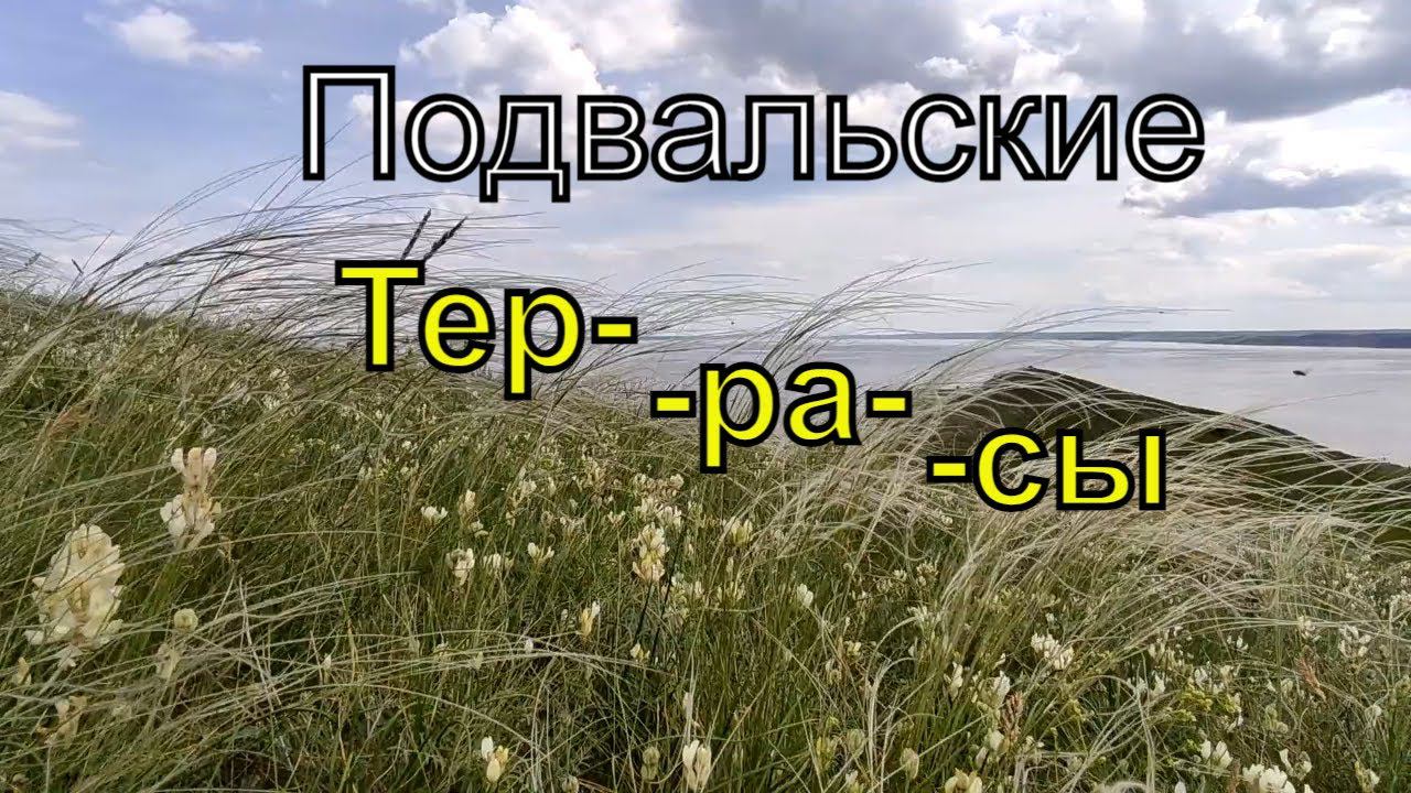 Подвальские Террасы | Прогулка по Сызрани | Самарская область | Летнее Путешествие | 2022