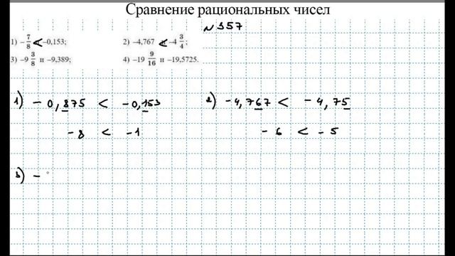 Номера 354-363, стр.82-83 / Абылкасымова ЧАСТЬ 1 / 6 класс