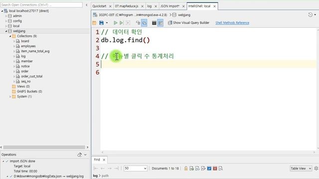 Webjjang MongoDB ver.2 06-03 mapReduce 03 메뉴 로그 통계 처리(웹짱과 함께하는 몽고디비)