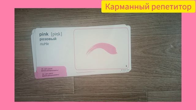 Английский с пеленок. Уроки английского. Слова на тему "Цвета".