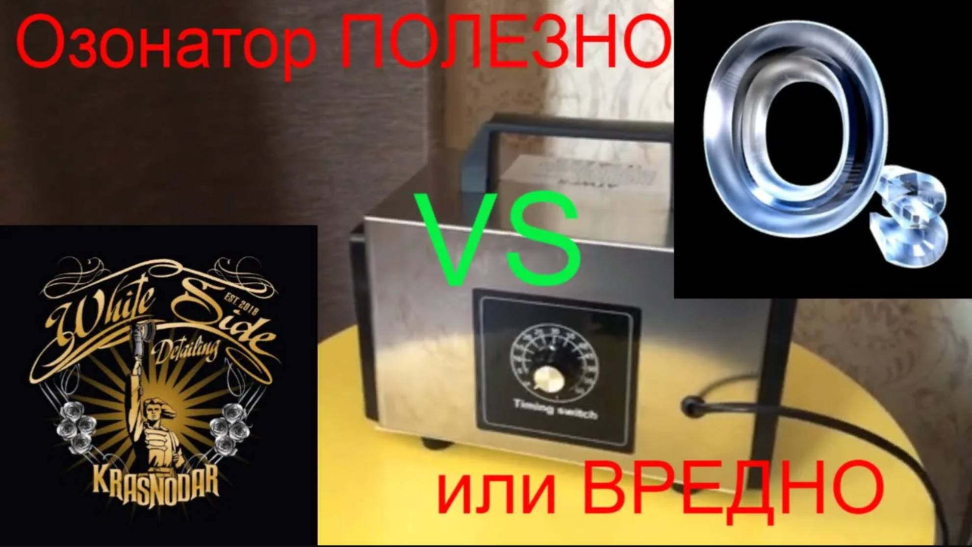 Озонатор, озоногенератор, дезинфекция, для чего нужна озонация салона авто и помещений