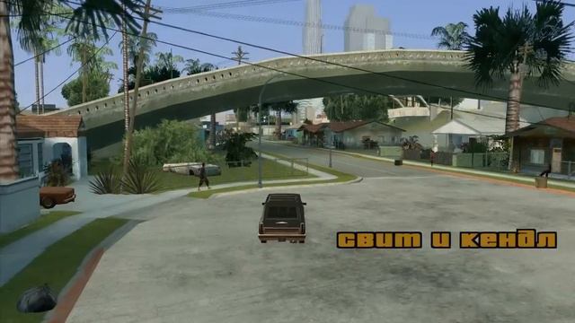 Прохождение GTA SA - 1: БИГ СМОУК