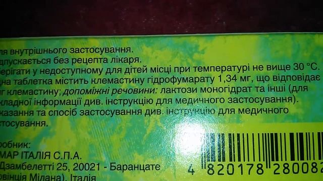Тавегил