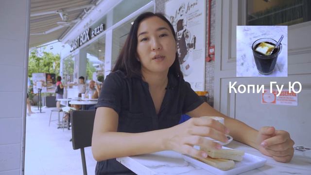 Как заказать кофе в Сингапуре. Копи местный кофе