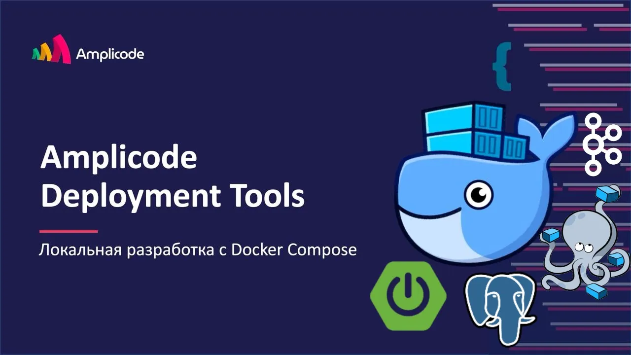 [LIVE] Используем Spring Boot, Docker и Docker Compose для локальной разработки | Amplicode