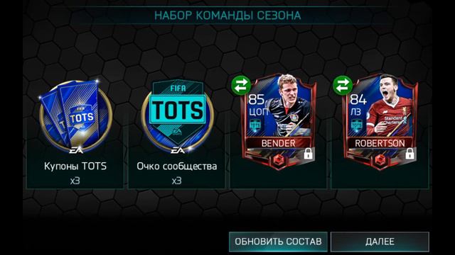 ВЕЛИКОЛЕПНЫЙ УЛОВ!!!!! ТОТСЫ В ПАКАХ - FIFA 18 MOBILE