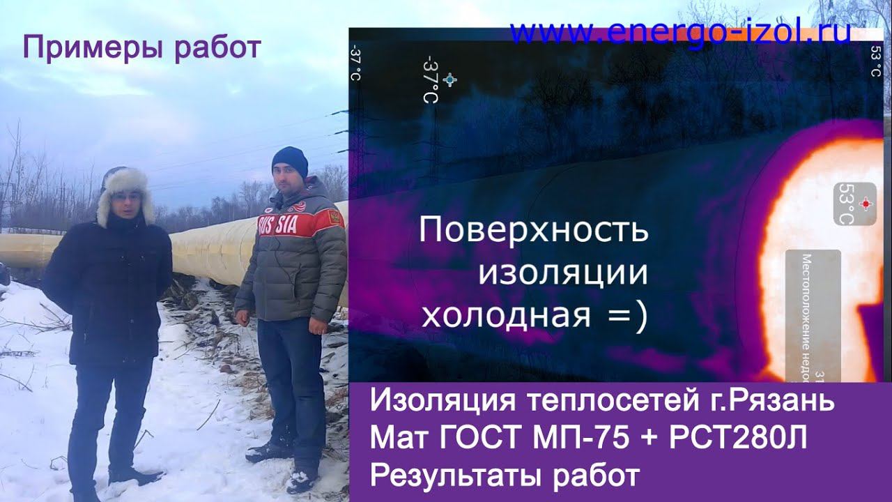 Теплоизоляция теплотрассы матами прошивными минераловатными МП-75 ГОСТ 21880-2011 г.Рязань