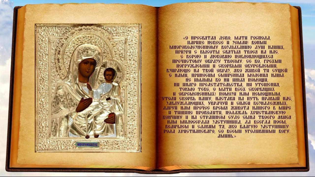 Православные молитвы ☦