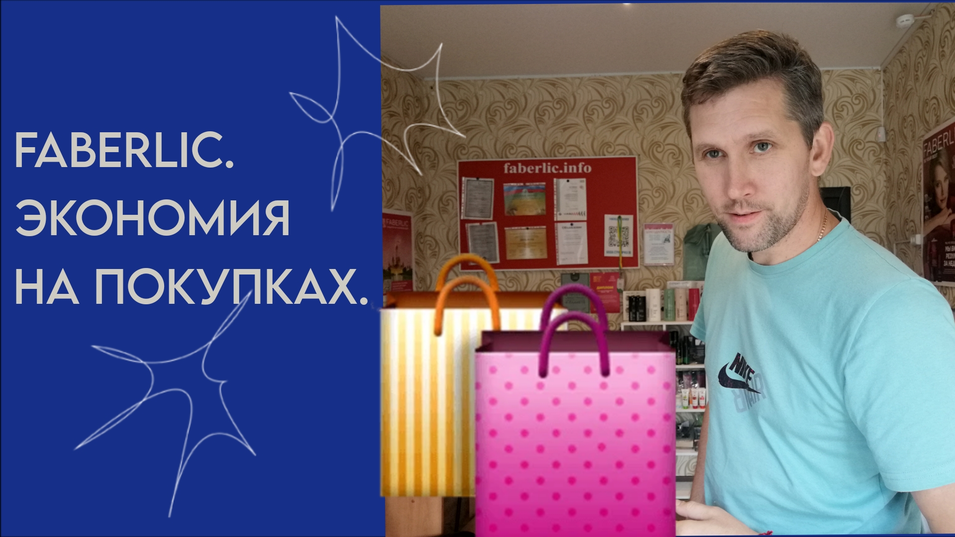 Доставка /Экономия на покупках