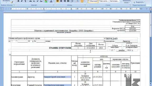график отпусков