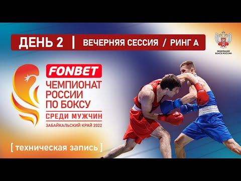 Чемпионат России по боксу среди мужчин 19-40 лет. Ринг 