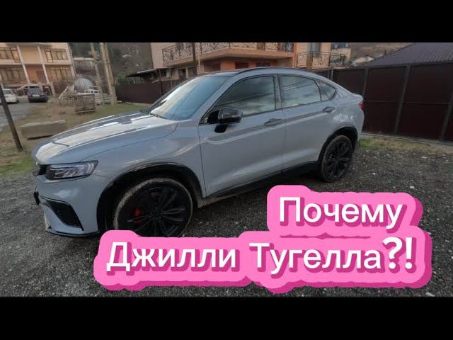 Джилли Тугелла. Нетипичный Китай. Geely Tugella.