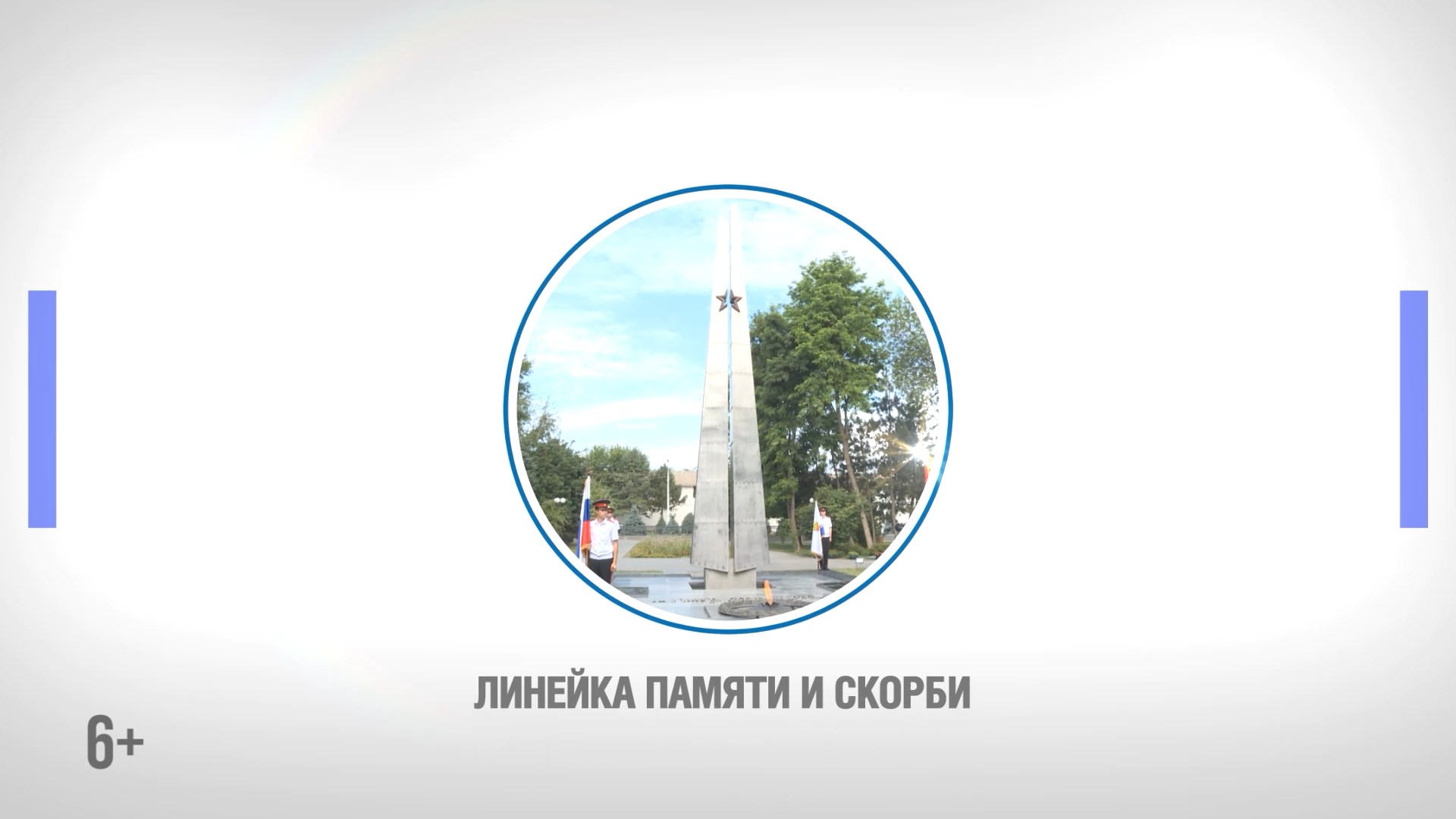 «Линейка памяти и скорби» в Астрахани