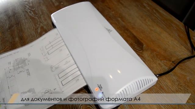 ?Ламинатор ГЕЛЕОС ЛМ А4+(БС)?