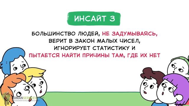 «Думай медленно... Решай быстро». Часть 2. Даниэль Канеман | Саммари ®