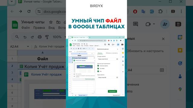 📂 Google Sheets: умный чип Файл #shorts #googlesheets #googleтаблицы #гуглтаблицы