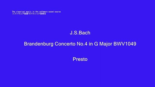 J.S.Bach Brandenburg Concerto No.4 in G Majorバッハ ブランデンブルグ協奏曲 No.4 ト長調 BWV1049 (3/3) Presto