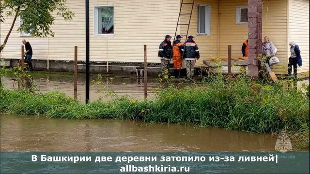 В Башкирии две деревни затопило из-за ливней