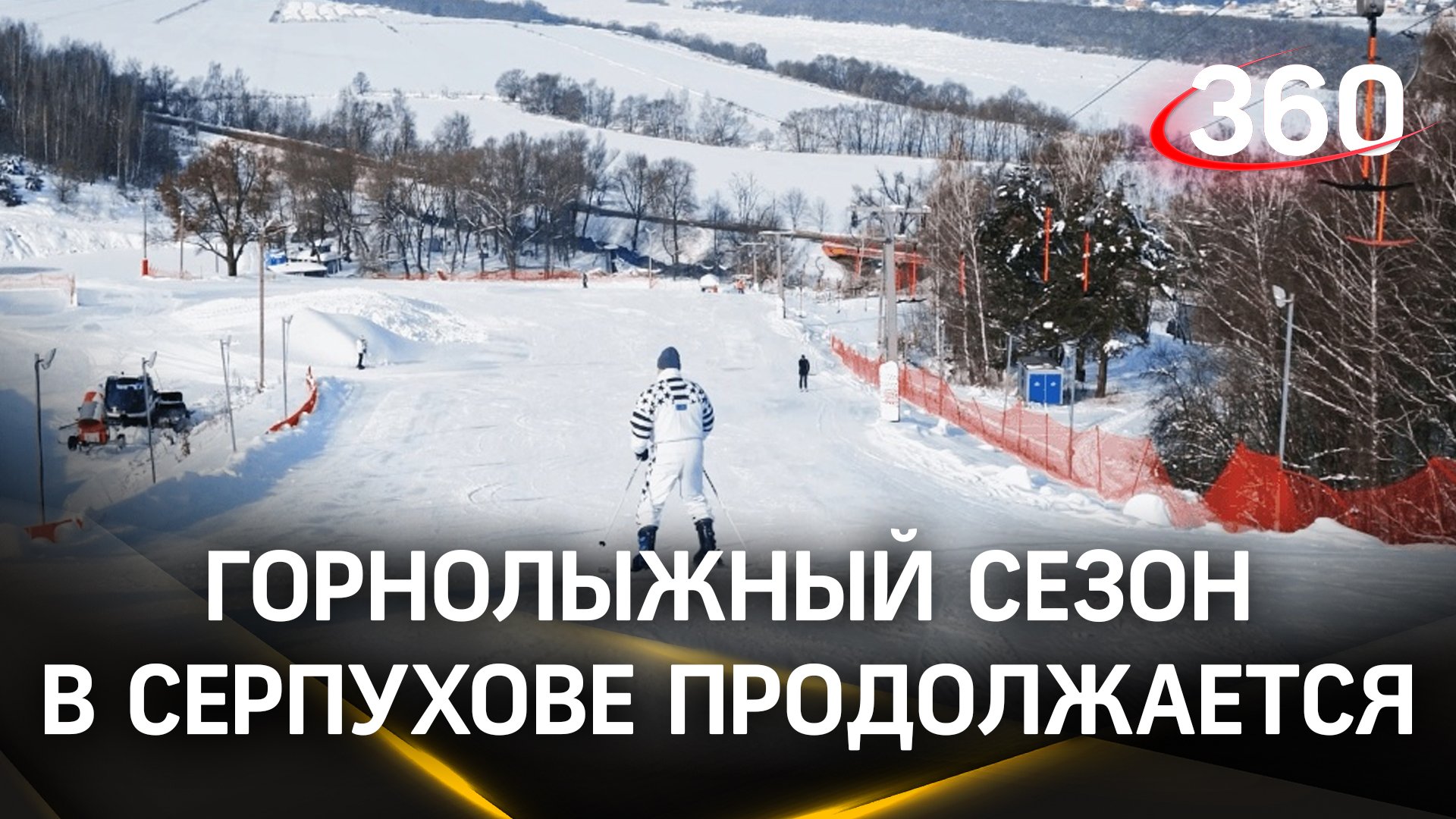 Сезон продолжается: в Серпухове покататься на лыжах можно даже при плюсовой температуре