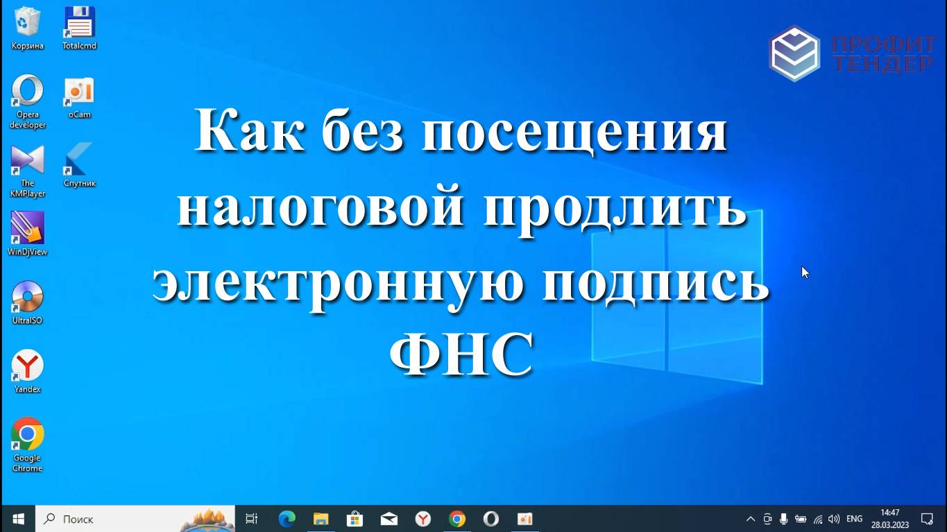 Как без посещения налоговой продлить электронную подпись ФНС