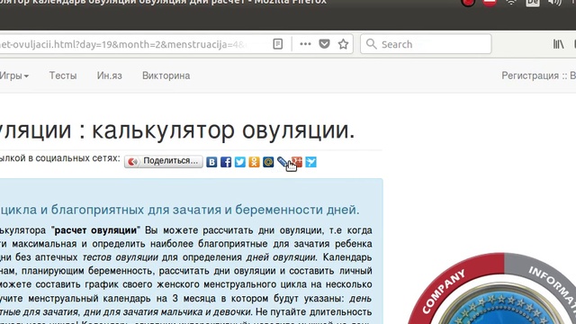 Как определить день овуляции. Женский календарь Календарь менструации