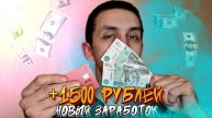 Заработай 1500 рублей ЗА 5 МИНУТ | Быстрый заработок Альфа Банк