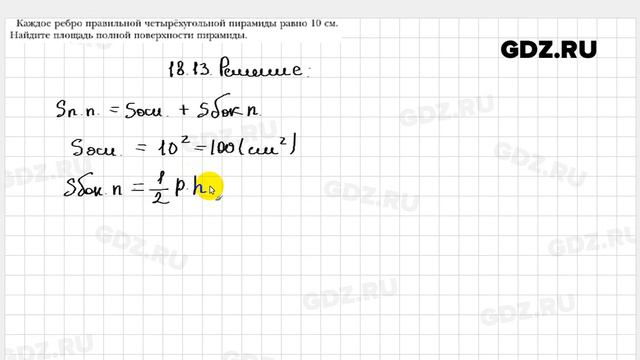 № 18.13 - Геометрия 10 класс Мерзляк