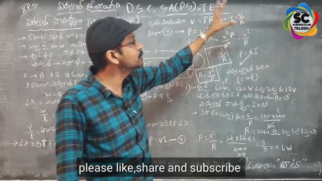 Electricity - 12 (TM) | Electric power | 10th Physics | DSC SA (P S) | TET CUM TRT | RRB | GROUP 1,