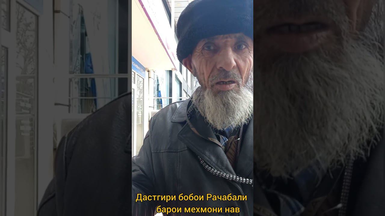 Бобои Рачабали мехмони нава интизорай #турция #точикистон #украина #россия