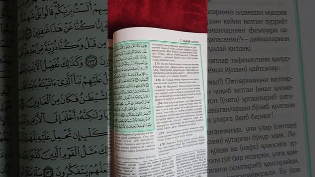 Курьан перевод на узбекский язык.