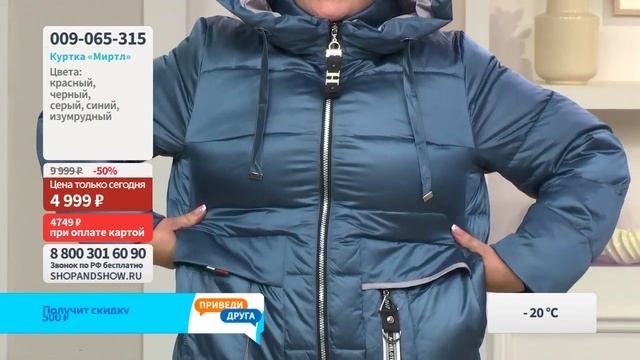 Куртка «Миртл». Shop & Show (Мода)