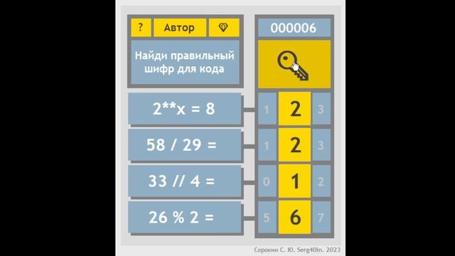 Быстрый счёт!