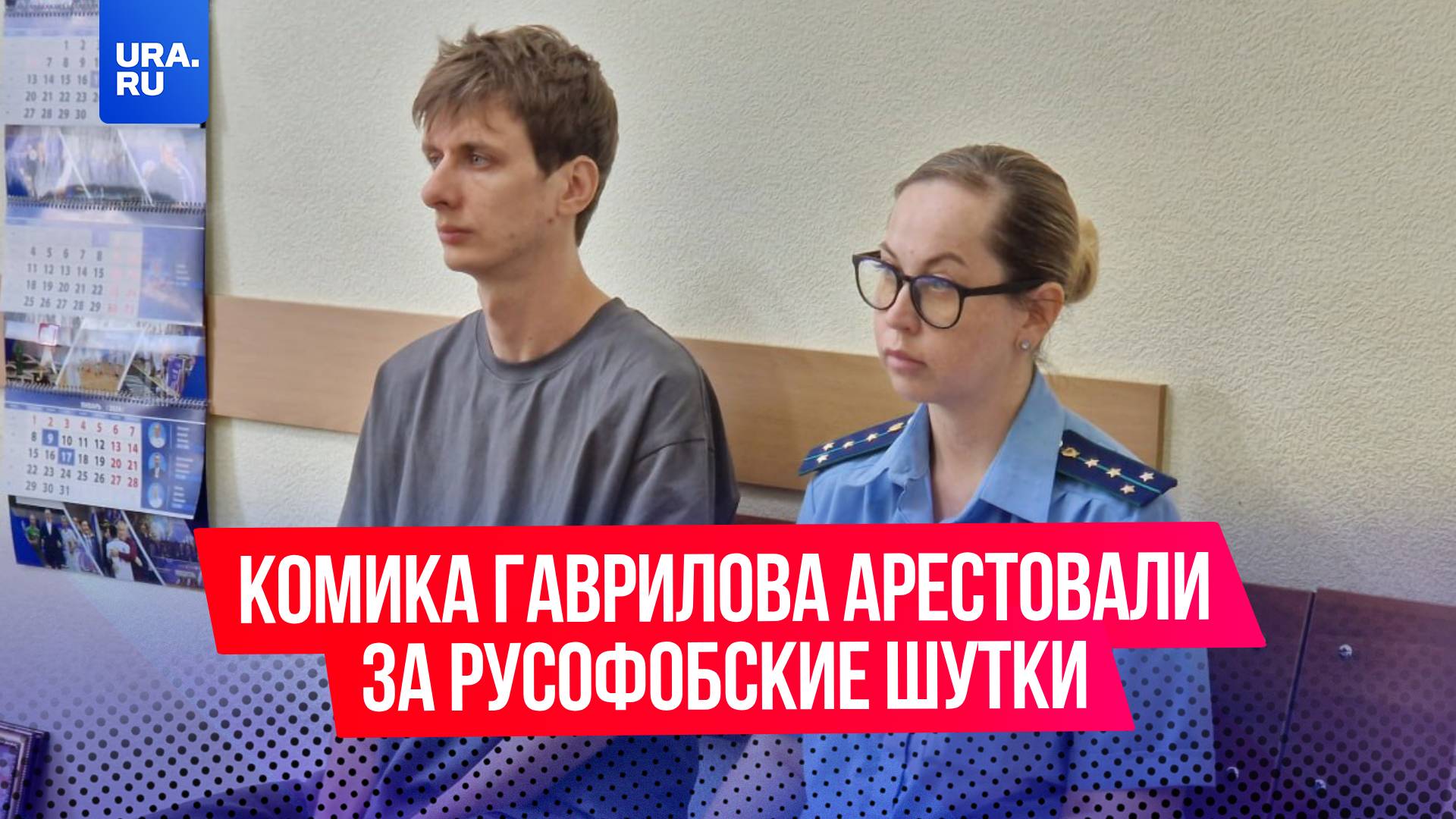 Комик Дима Гаврилов арестован за русофобские шутки